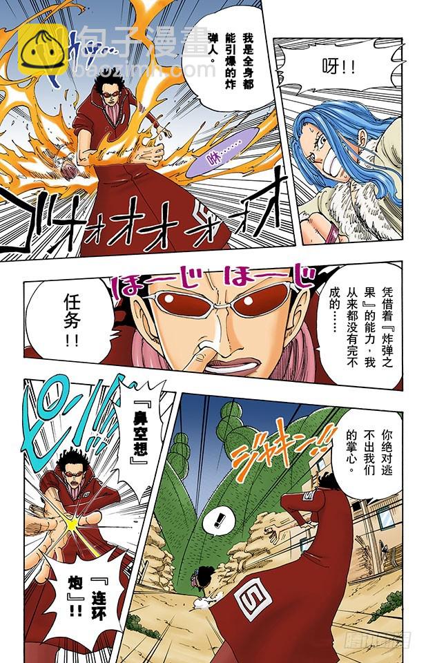 《航海王（全彩版）》秘密犯罪公司 第12页