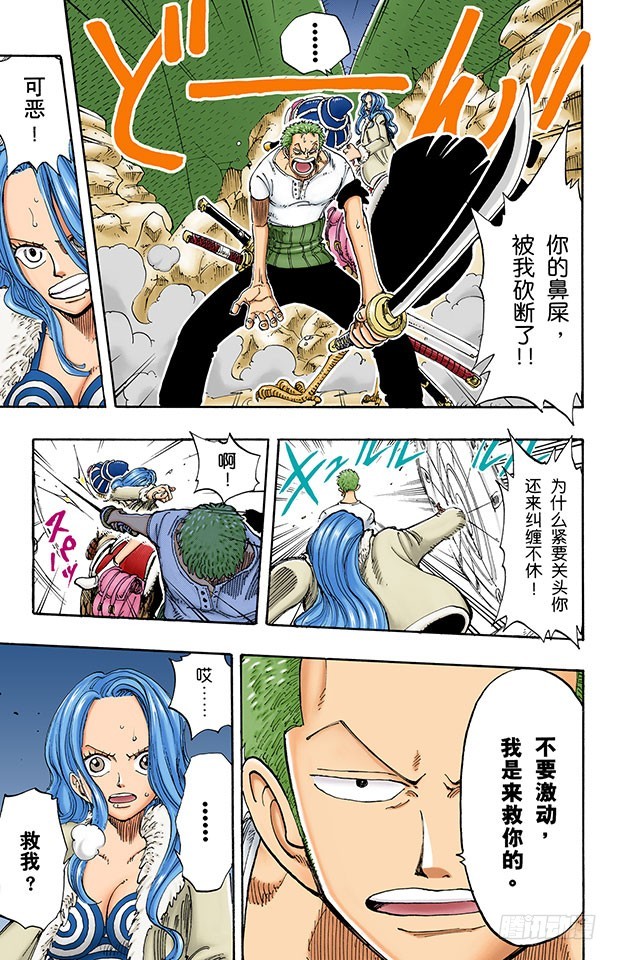 《航海王（全彩版）》秘密犯罪公司 第14页