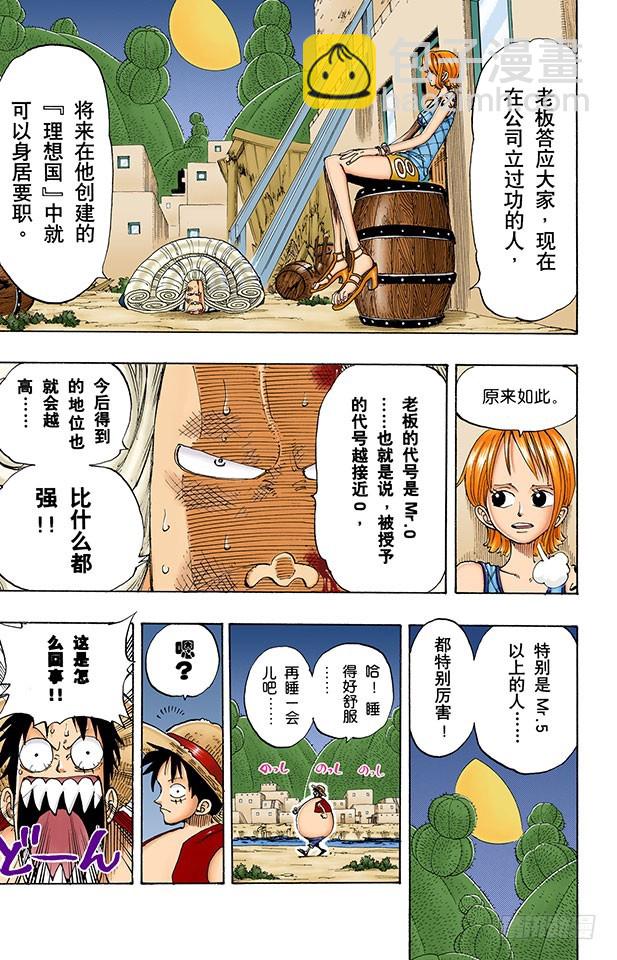 《航海王（全彩版）》秘密犯罪公司 第16页
