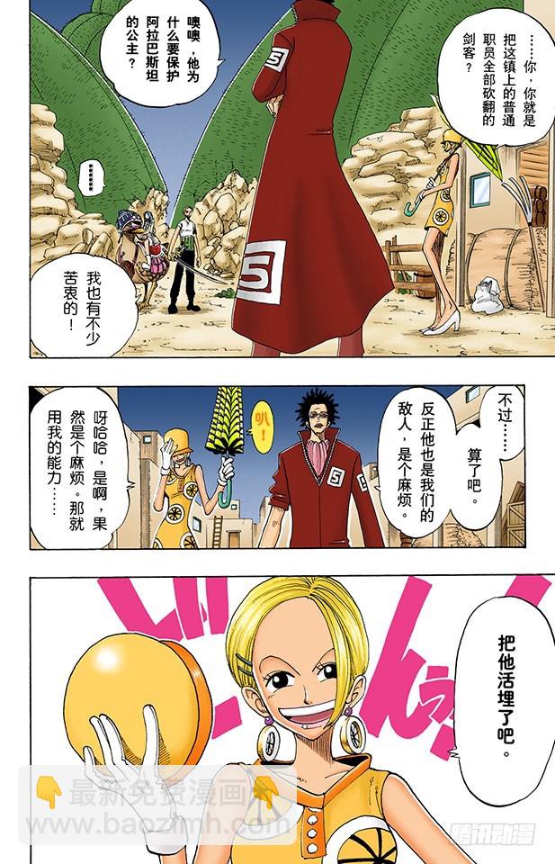 《航海王（全彩版）》秘密犯罪公司 第17页