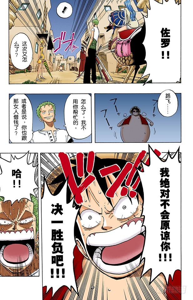 《航海王（全彩版）》秘密犯罪公司 第18页