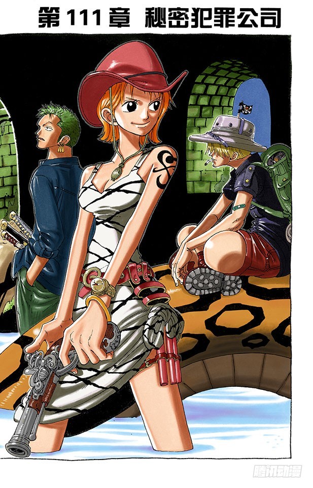 《航海王（全彩版）》秘密犯罪公司 第1页
