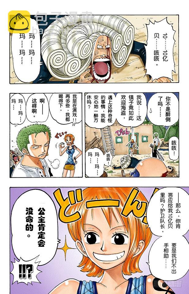 《航海王（全彩版）》秘密犯罪公司 第3页