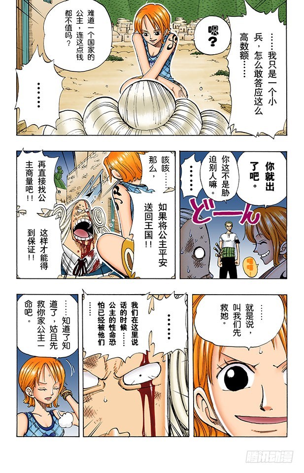 《航海王（全彩版）》秘密犯罪公司 第4页