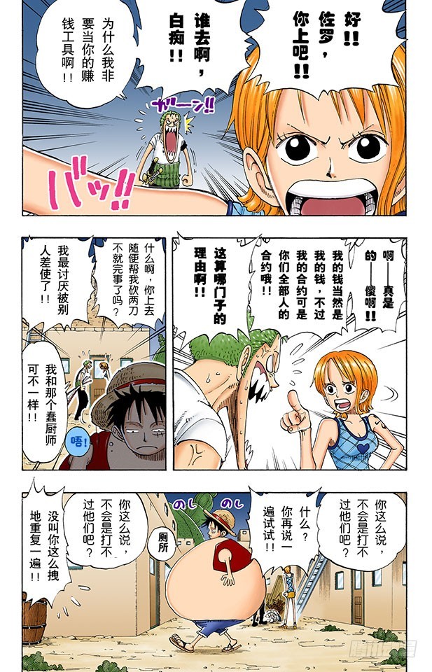 《航海王（全彩版）》秘密犯罪公司 第5页