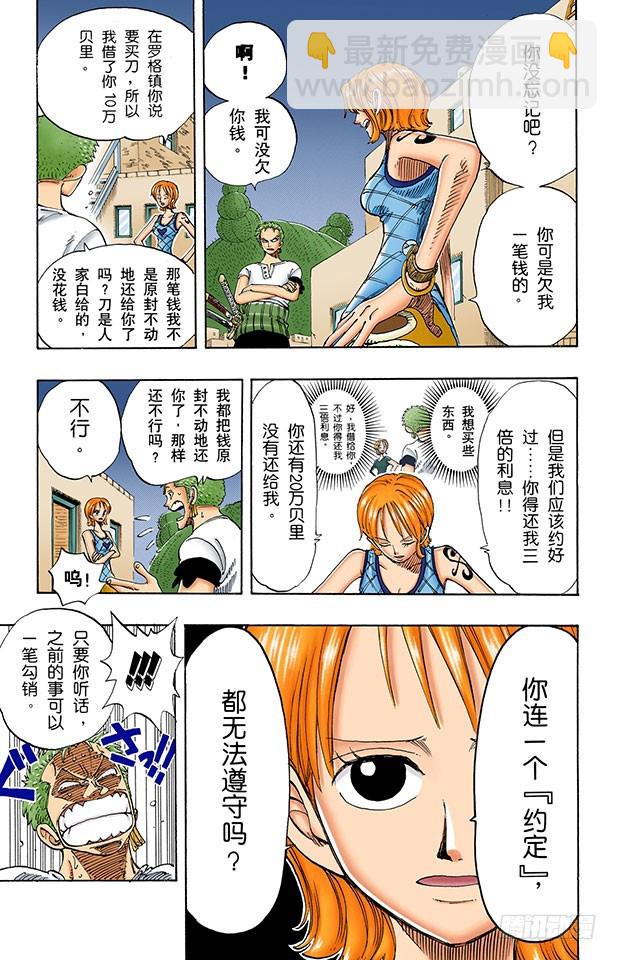 《航海王（全彩版）》秘密犯罪公司 第6页