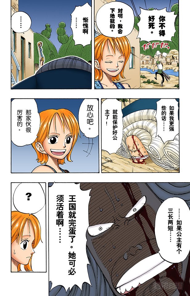 《航海王（全彩版）》秘密犯罪公司 第7页