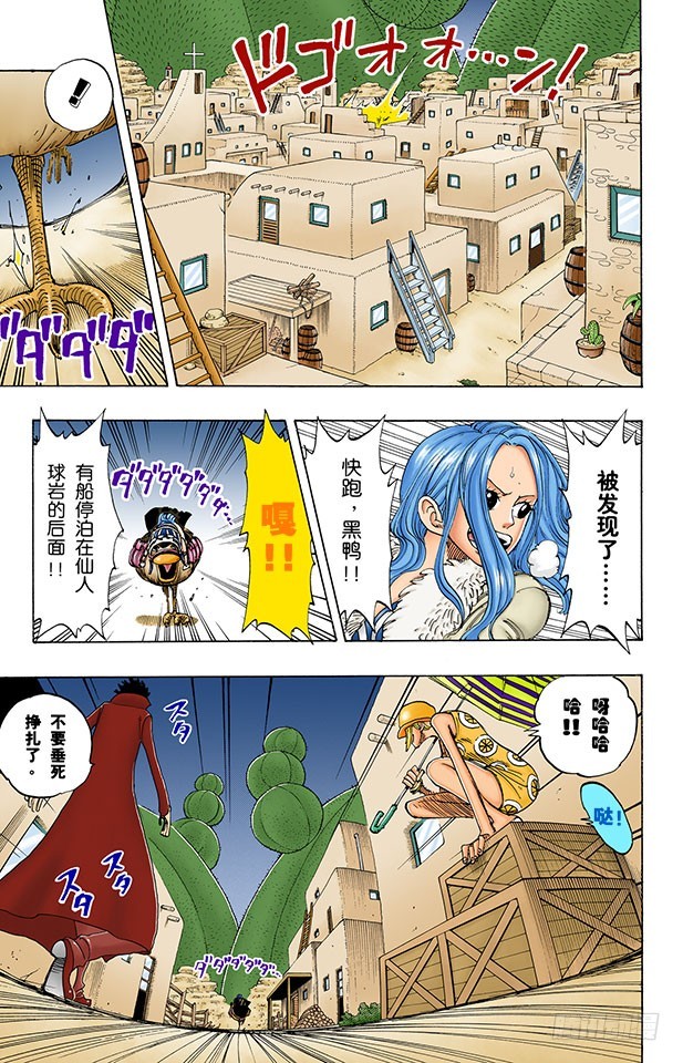 《航海王（全彩版）》秘密犯罪公司 第8页