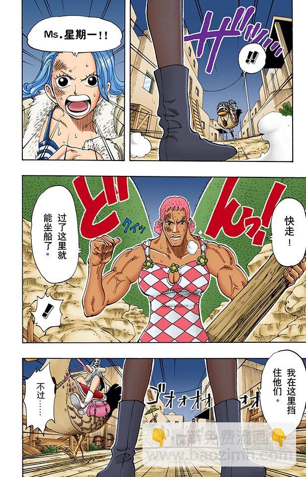 《航海王（全彩版）》秘密犯罪公司 第9页