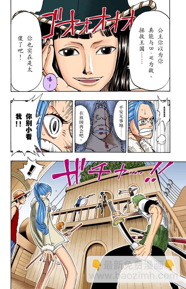 《航海王（全彩版）》前进的方向 第10页