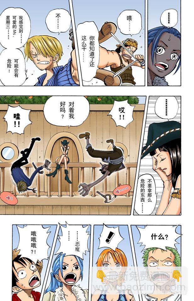 《航海王（全彩版）》前进的方向 第11页