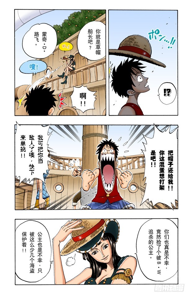 《航海王（全彩版）》前进的方向 第13页