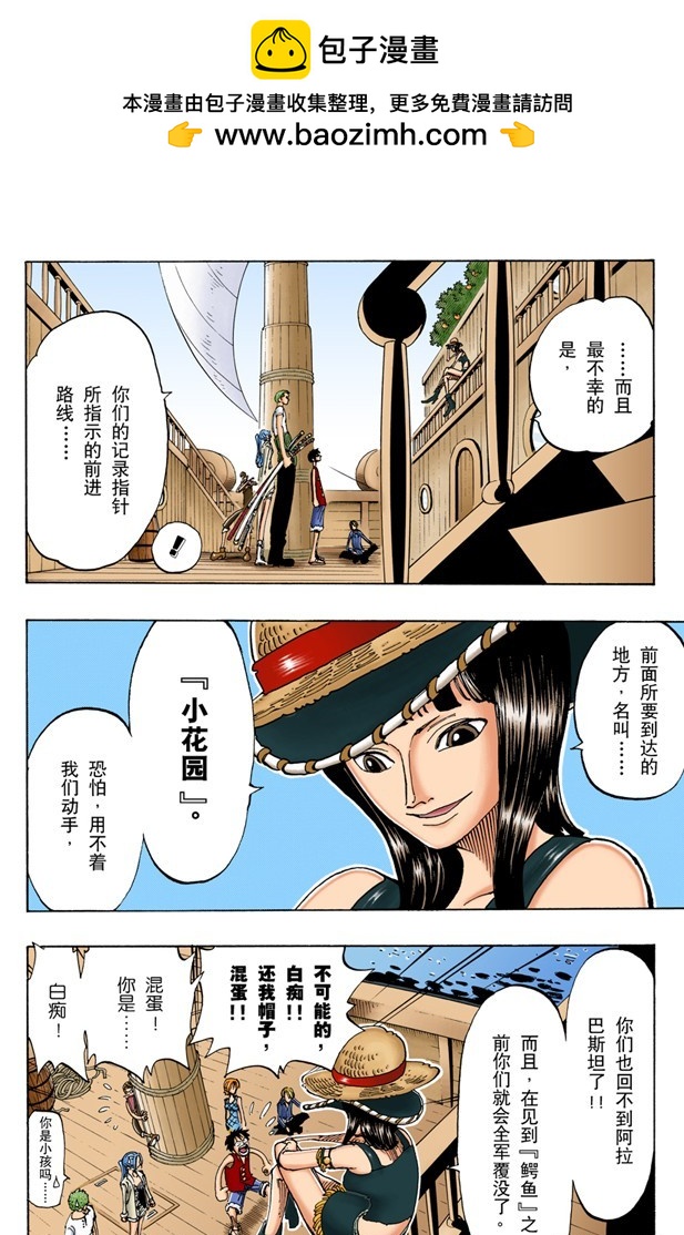 《航海王（全彩版）》前进的方向 第14页