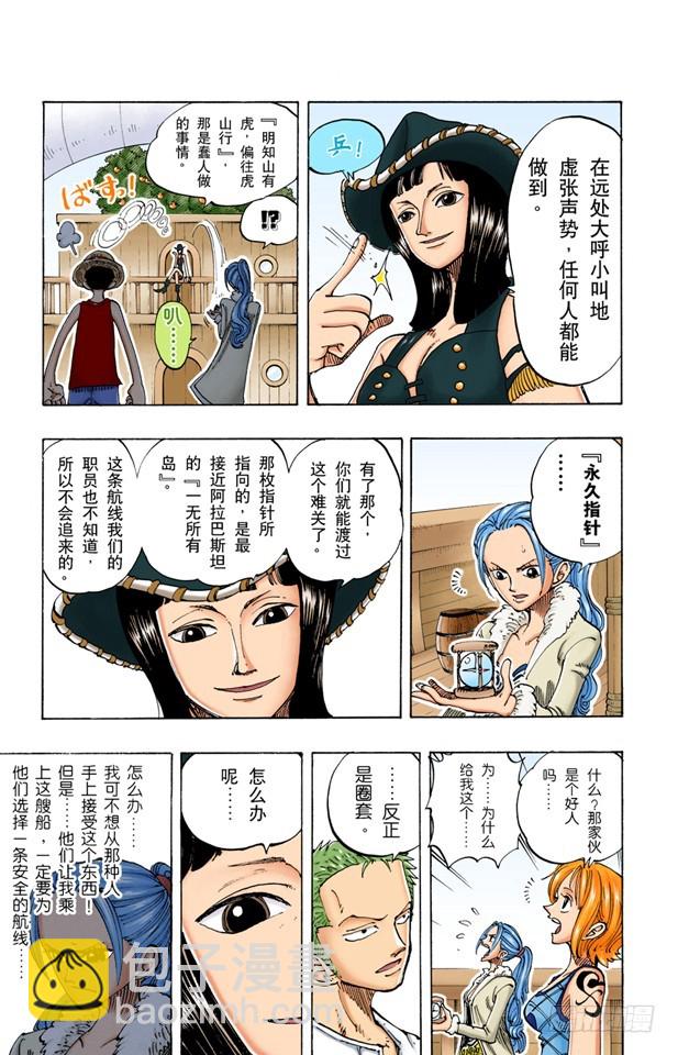 《航海王（全彩版）》前进的方向 第15页