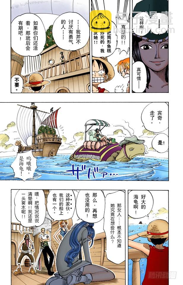 《航海王（全彩版）》前进的方向 第17页