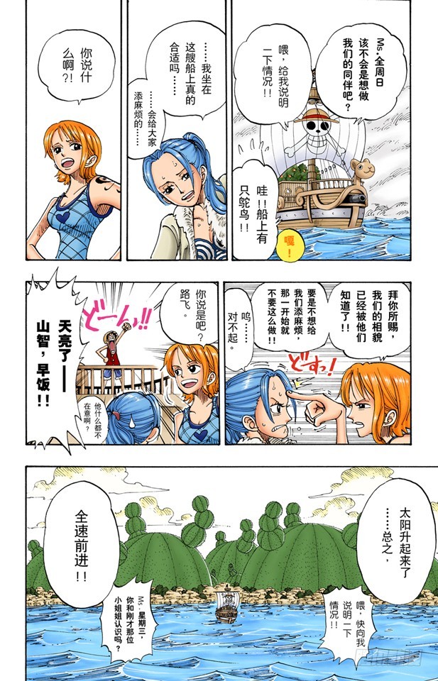 《航海王（全彩版）》前进的方向 第18页