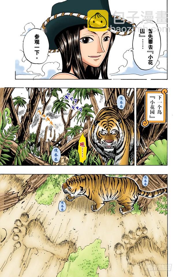 《航海王（全彩版）》前进的方向 第19页