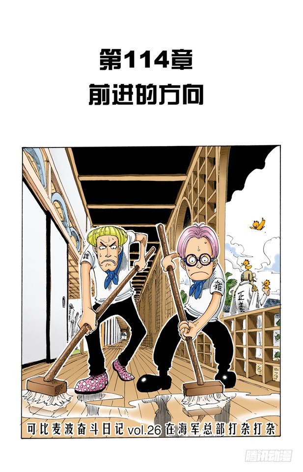 《航海王（全彩版）》前进的方向 第1页