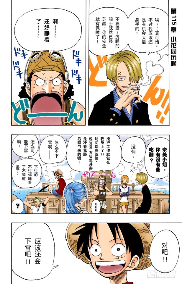 《航海王（全彩版）》前进的方向 第20页