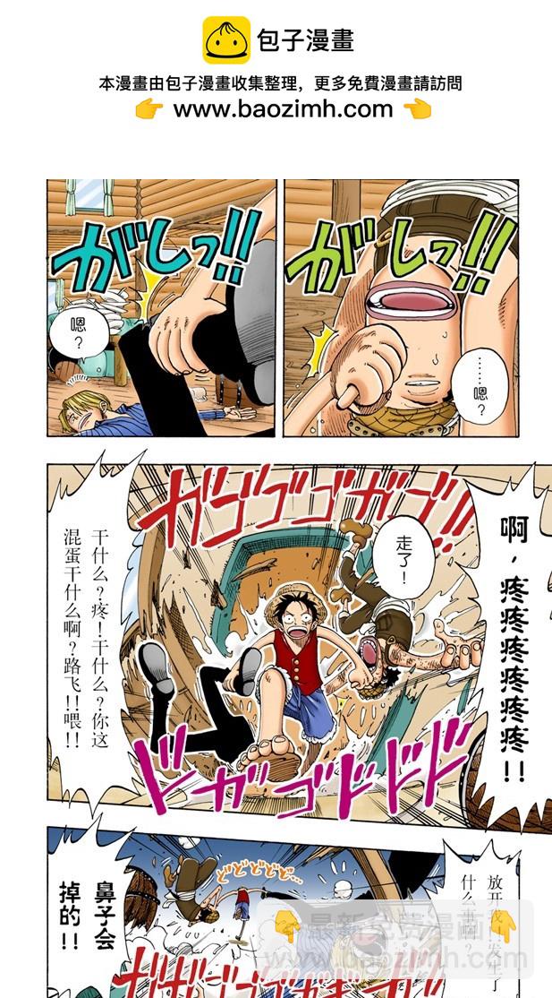 《航海王（全彩版）》前进的方向 第2页