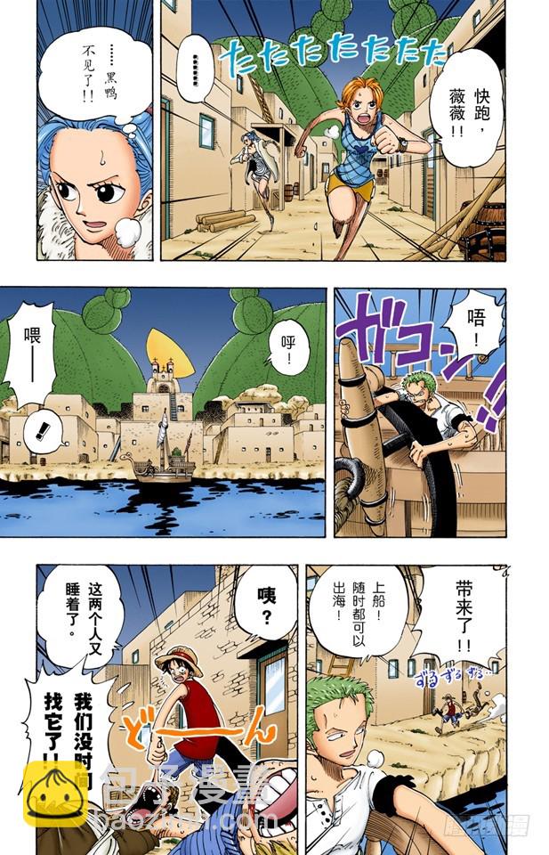 《航海王（全彩版）》前进的方向 第3页