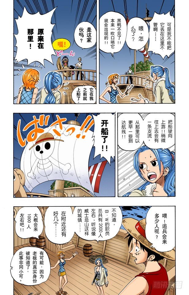 《航海王（全彩版）》前进的方向 第4页