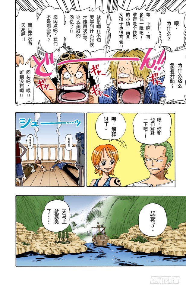《航海王（全彩版）》前进的方向 第6页