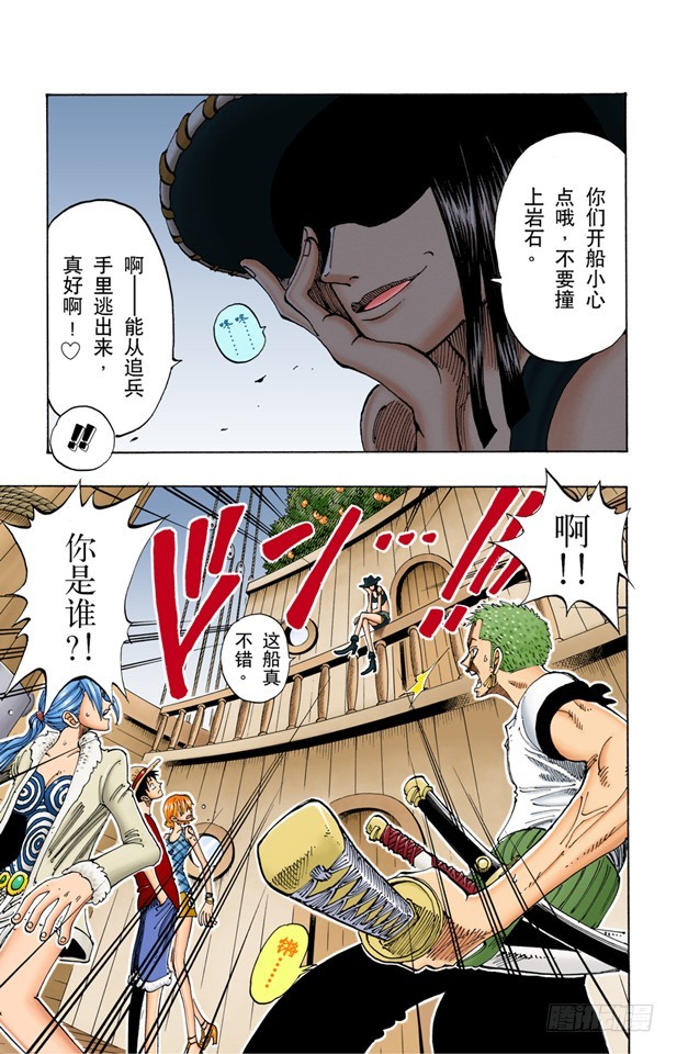 《航海王（全彩版）》前进的方向 第7页