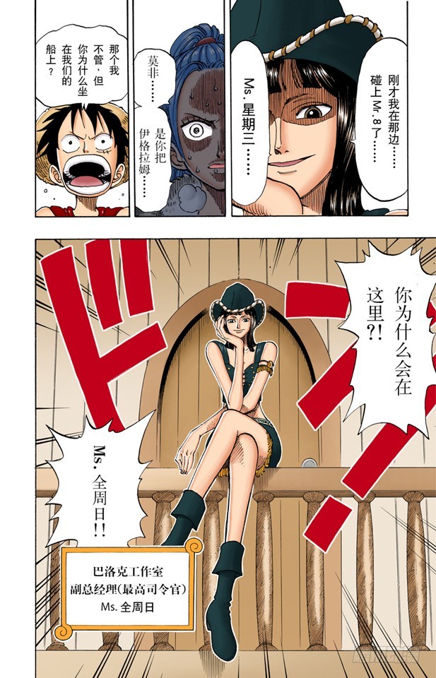 《航海王（全彩版）》前进的方向 第8页