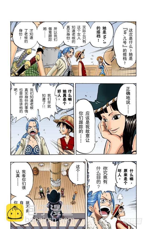 《航海王（全彩版）》前进的方向 第9页