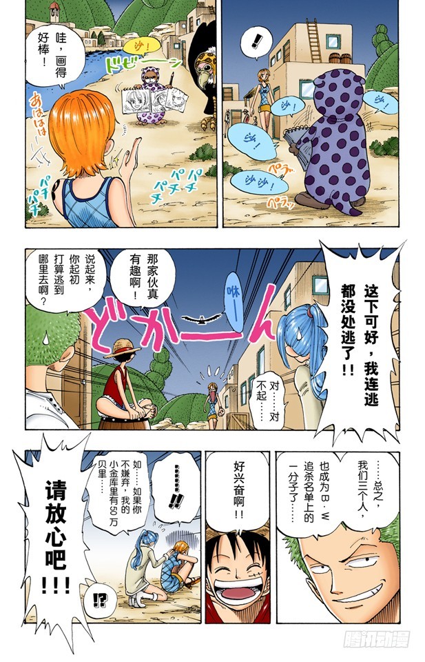 《航海王（全彩版）》不要紧 第12页