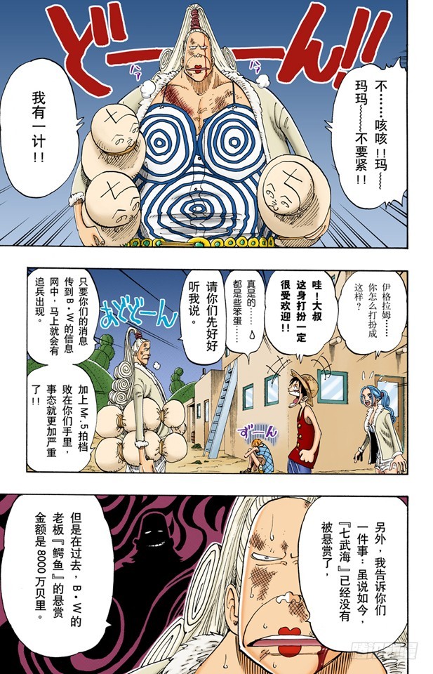 《航海王（全彩版）》不要紧 第13页