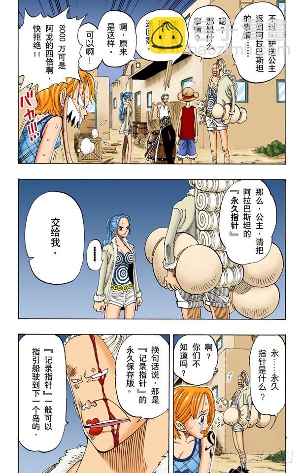 《航海王（全彩版）》不要紧 第14页