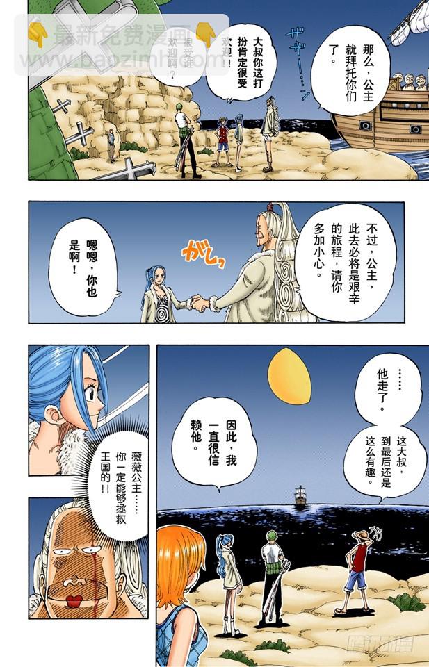 《航海王（全彩版）》不要紧 第16页