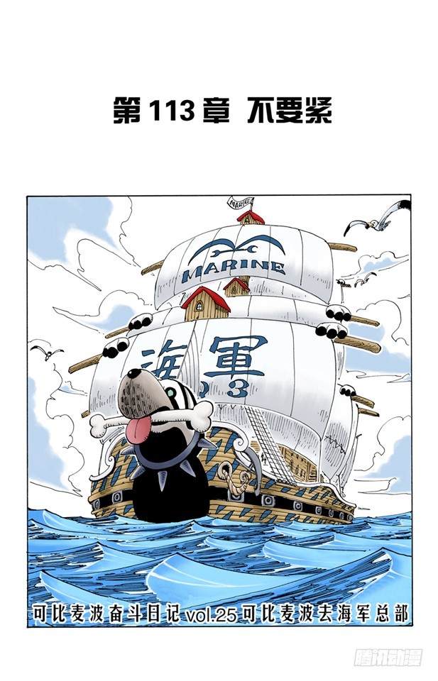 《航海王（全彩版）》不要紧 第1页