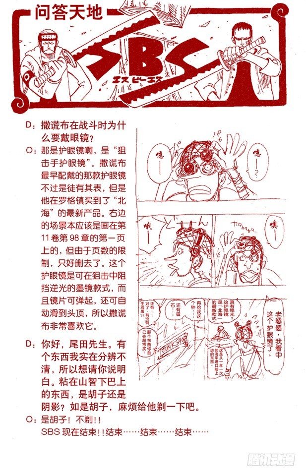 《航海王（全彩版）》不要紧 第20页