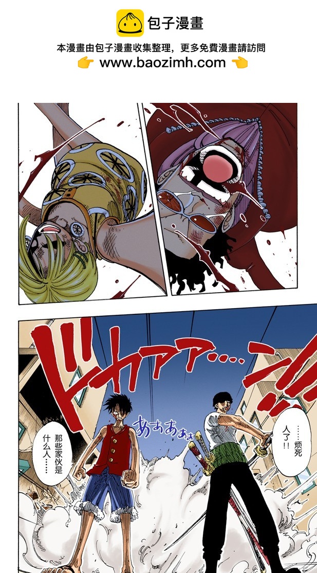 《航海王（全彩版）》不要紧 第2页