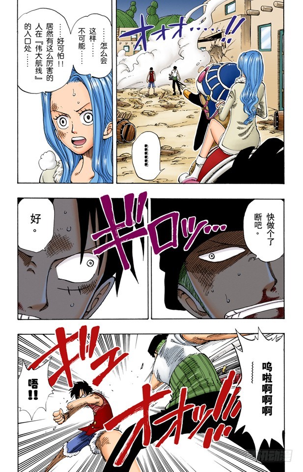 《航海王（全彩版）》不要紧 第3页