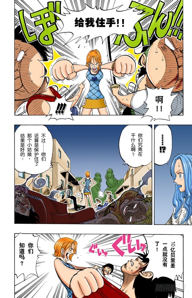 《航海王（全彩版）》不要紧 第4页