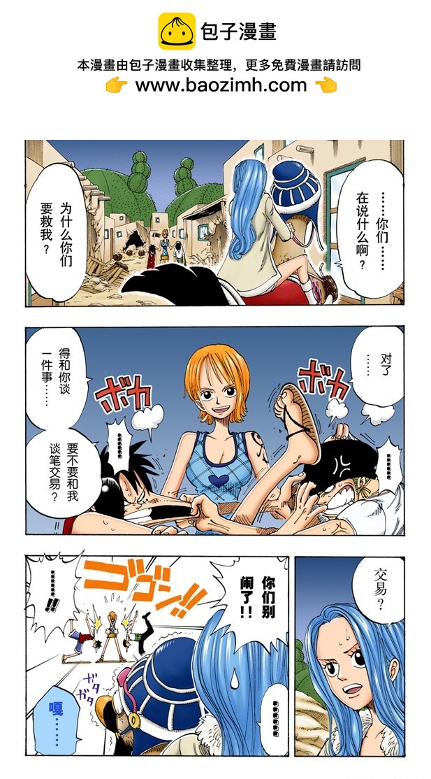 《航海王（全彩版）》不要紧 第5页