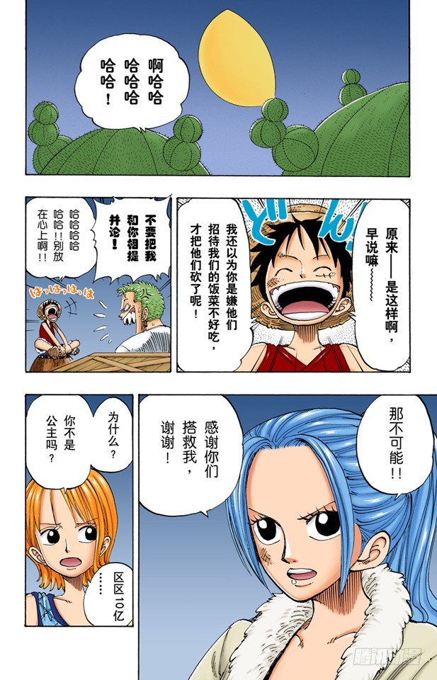 《航海王（全彩版）》不要紧 第6页