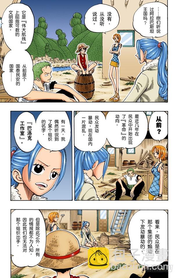 《航海王（全彩版）》不要紧 第7页