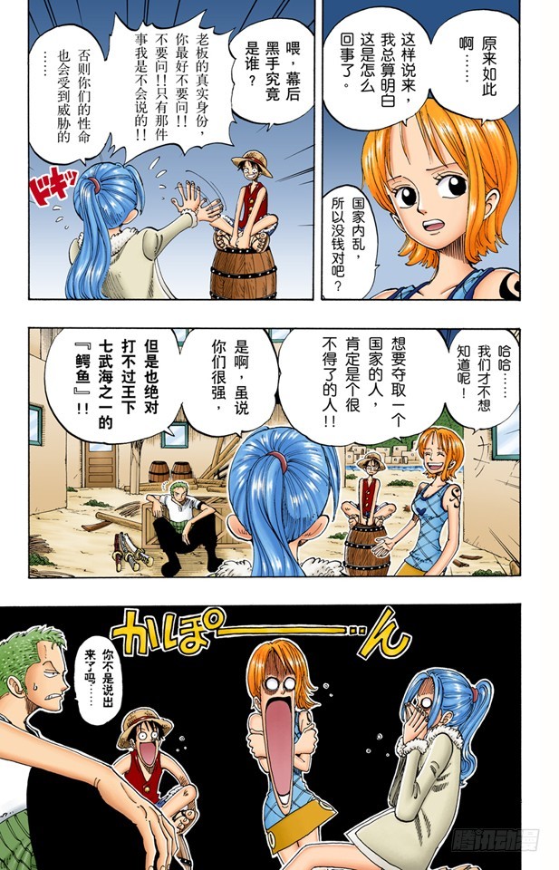 《航海王（全彩版）》不要紧 第9页