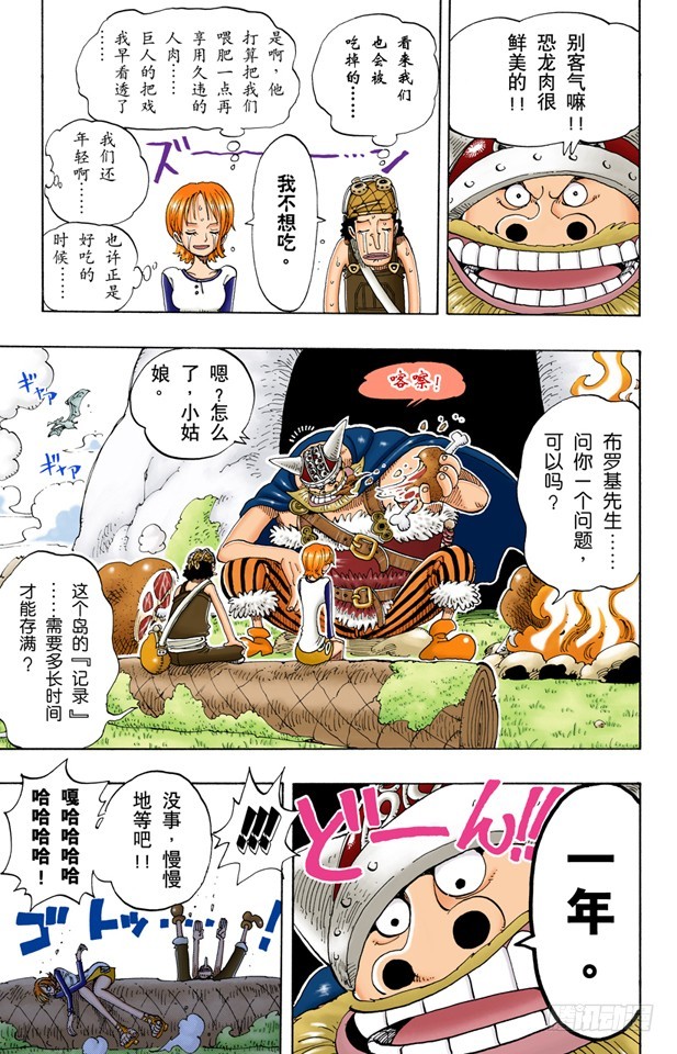《航海王（全彩版）》好大 第13页