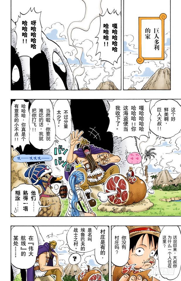 《航海王（全彩版）》好大 第14页