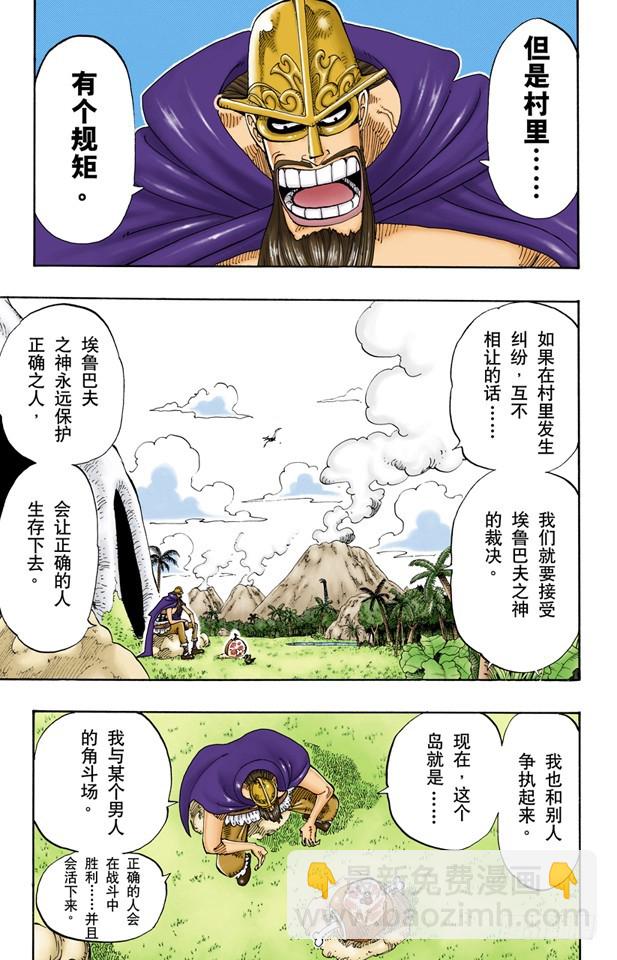 《航海王（全彩版）》好大 第15页