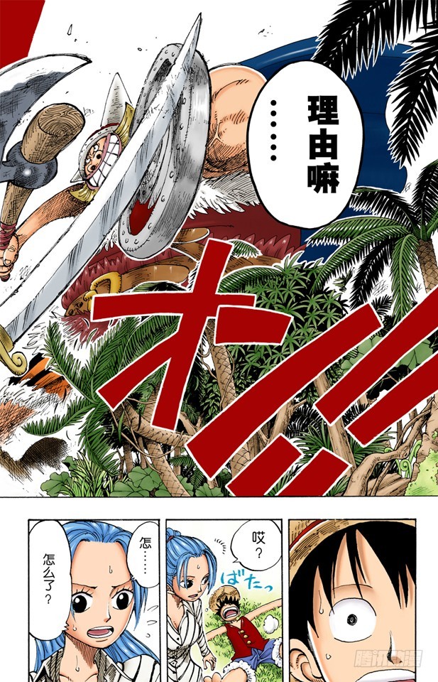 《航海王（全彩版）》好大 第18页