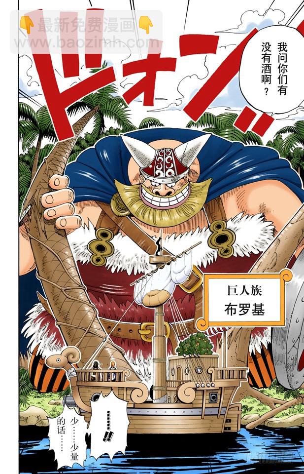 《航海王（全彩版）》好大 第4页