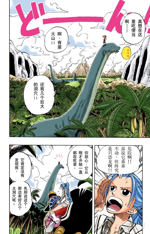 《航海王（全彩版）》好大 第8页