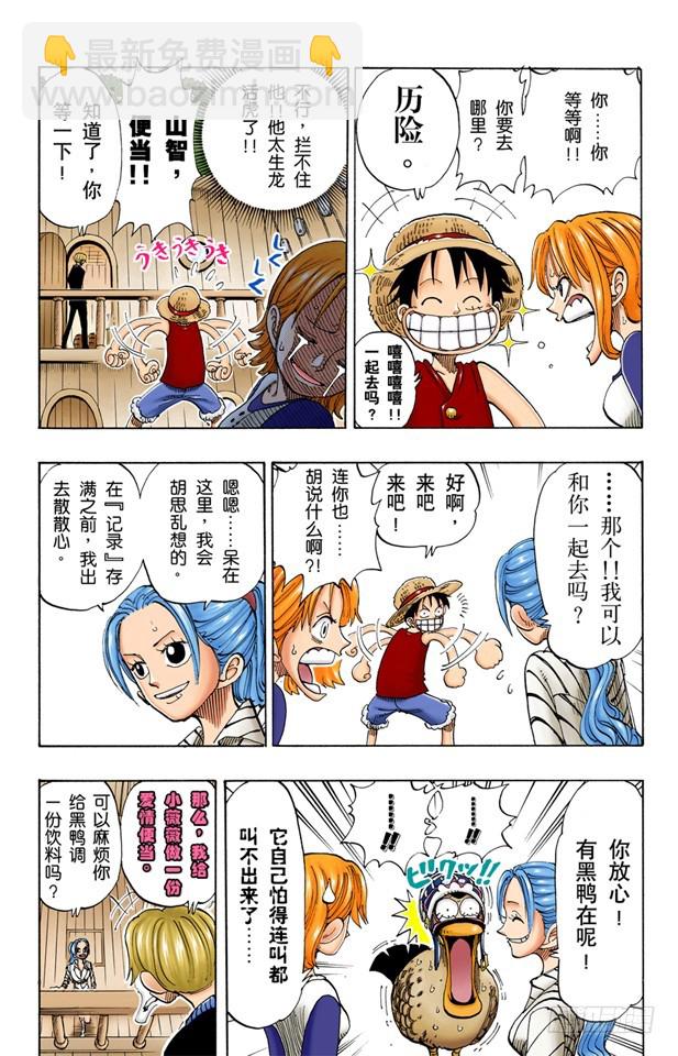 《航海王（全彩版）》小花园历险 第11页